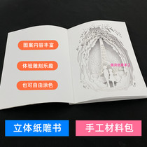 Creative three-dimensional paper carving book material 180° hand-carved book greeting card student paper-cut hollow coloring decorative painting