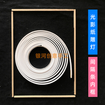 Light and shadow paper carving lamp outer frame spacing rubber strip drawing pasting compartment free KT wooden strip compartment Inner frame material