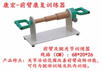 Forearm and wrist rehabilitation trainer improves forearm rotation function Rehabilitation equipment muscle strength training