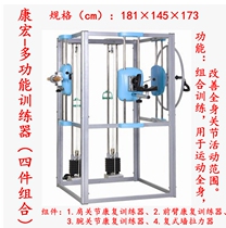 Rehabilitation Training equipment body movement multi-function trainer four combination shoulder forearm wrist body