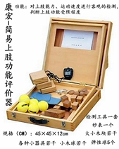 Simple upper limb function evaluator Rehabilitation equipment Rehabilitation training equipment