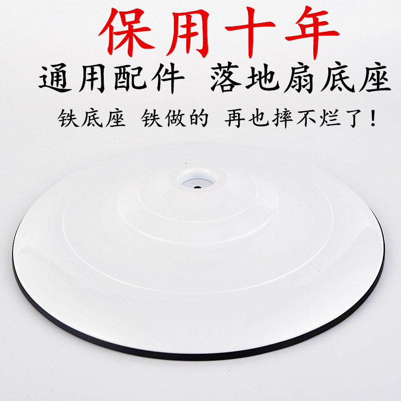 Midea floor fan accessories electric fan base sit ground round stable 40M Amy Tegli Oaks TCL pioneer