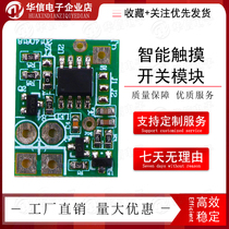 Intelligent touch switch module 3-24V memory stepless dimming gradient brightness lead touch sensor switch