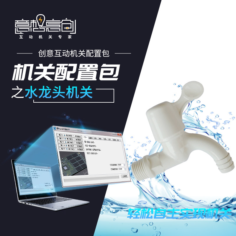 Secret Room Organ Prop DIY Kit Tap Configuration Package Willpower Creative Smart Module Parquet Group