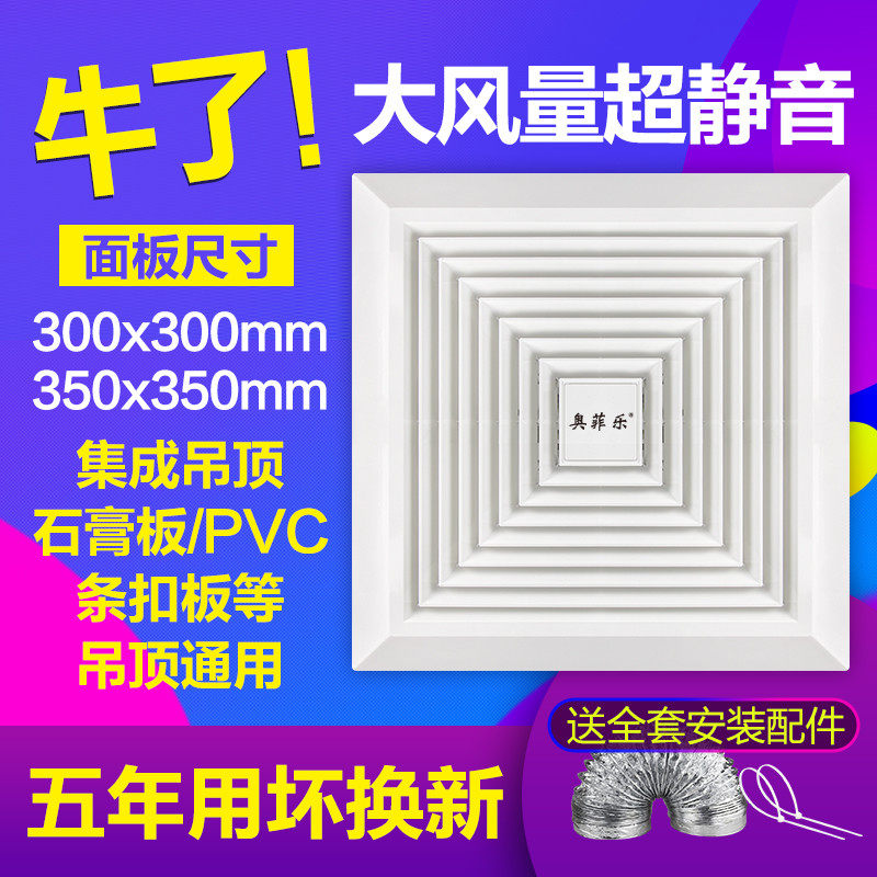 Exhaust fan 10 inch kitchen powder room integrated ceiling ventilation fan 300X300 ceiling exhaust fan powerful mute