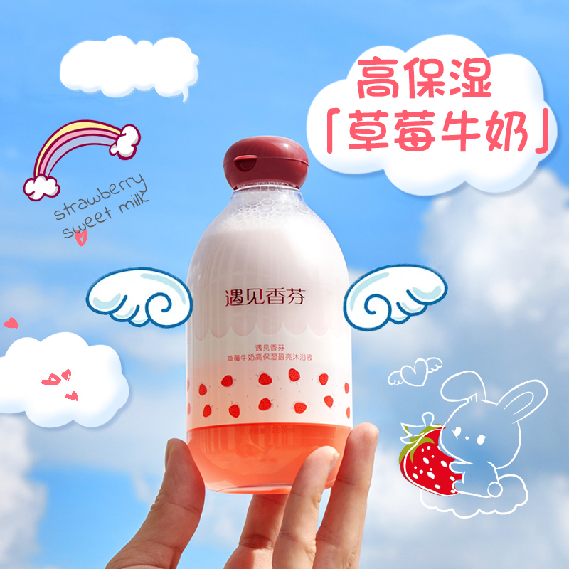Meet Fragrance Strawberry Milk Shower Gel Milk Cover Fragrance Body Milk Fragrance Lasting Fragrance