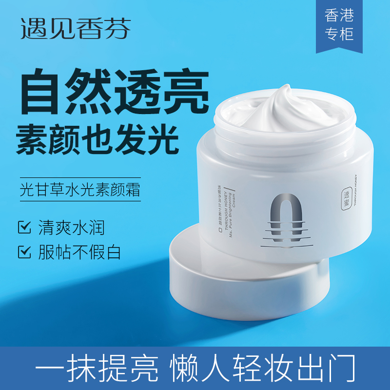Meet the official flagship store of Xiangfen Su Yan Cream, natural brightening, yellowing, moisturizing, light and lazy isolation cream