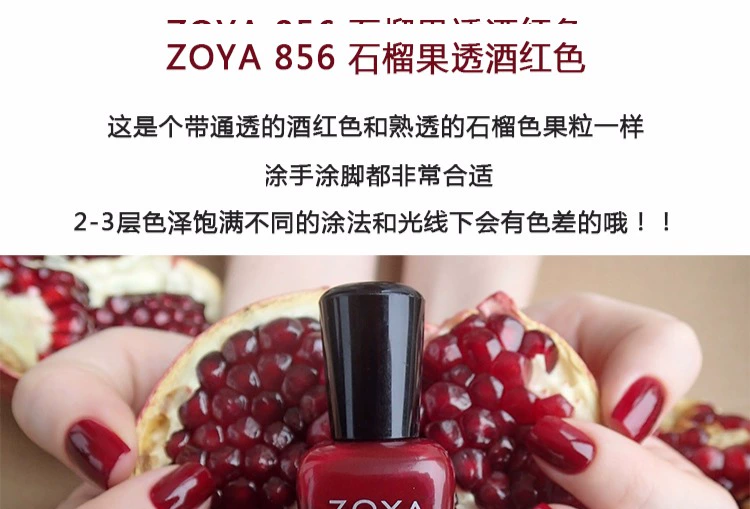 Sơn móng tay ZOYA chính hãng của Mỹ Zoya ZP856 quả lựu trong suốt rượu vang đỏ Thân thiện với môi trường không độc hại lâu dài - Sơn móng tay / Móng tay và móng chân