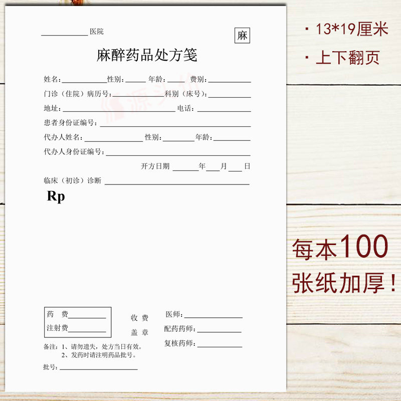 Prescription of psychiatric prescription of narcotic drugs in hospital prescription pad for psychiatric medical prescription to be a narcotic drug