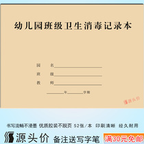 Kindergarten Class Sanitation Disinfection Records Daily Items Body sterilization Library Activity Room Dining Table Chair