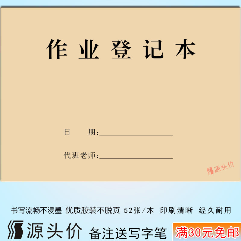 Homework registration form School unit course homework record book completion students assigned language number training institutions