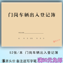 Visitors of this form for door-to-door vehicle access registry unit Automotive guard security log record