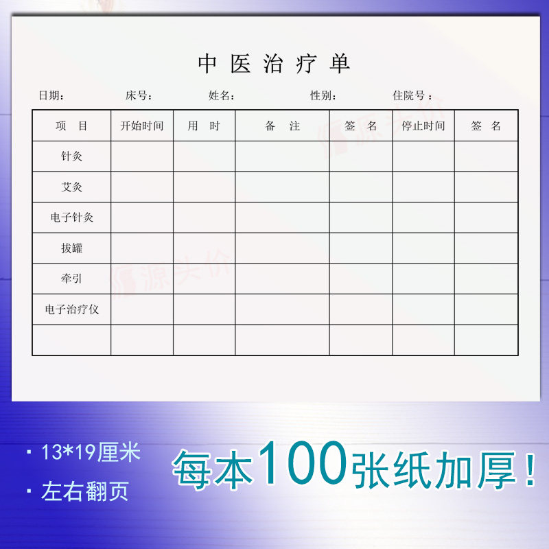 Traditional Chinese Medicine Treatment Single-Clinical Records of Rehabilitation Acupuncture Traditional Chinese Medicine Treatment List of Patients of Traditional Chinese Medicine