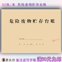 Hazardous waste storage ledger management details record hazardous waste storage form identification plate warehouse environmental protection Production book.