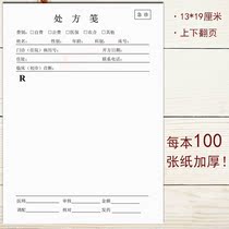 Emergency Prescription Paper Hospital Prescription Paper Prescription Paper Prescription for the Medical Institution