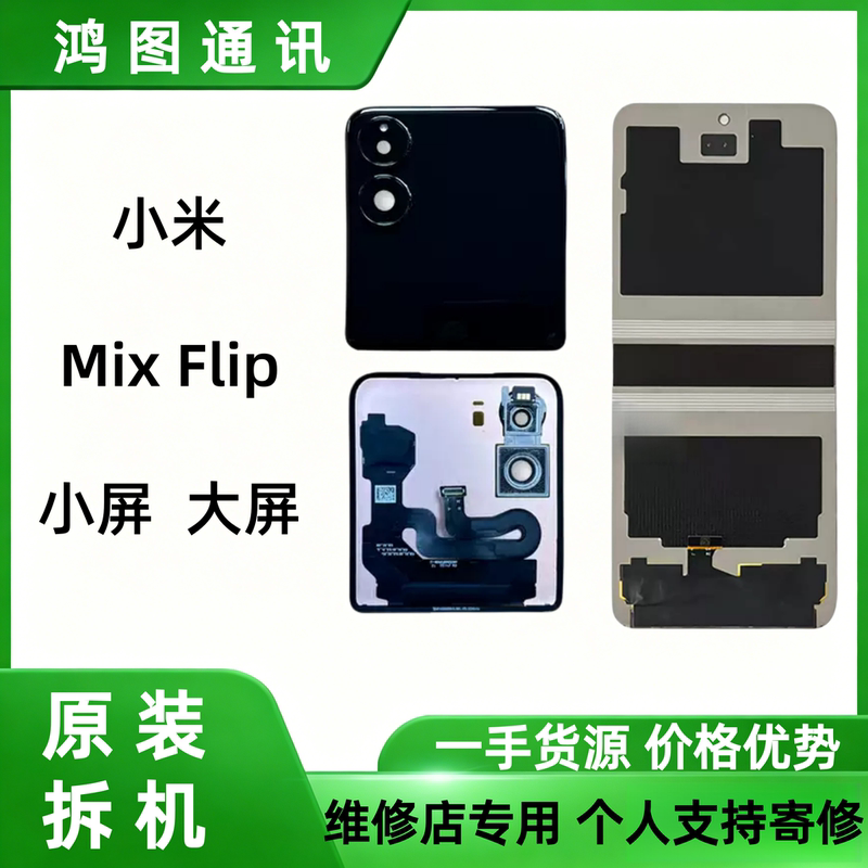 Suitable for Xiaomi Mix Flip 1St Generation Original Disassembled Folding Small Screen with Frame, Main Screen with Frame Screen Assembly