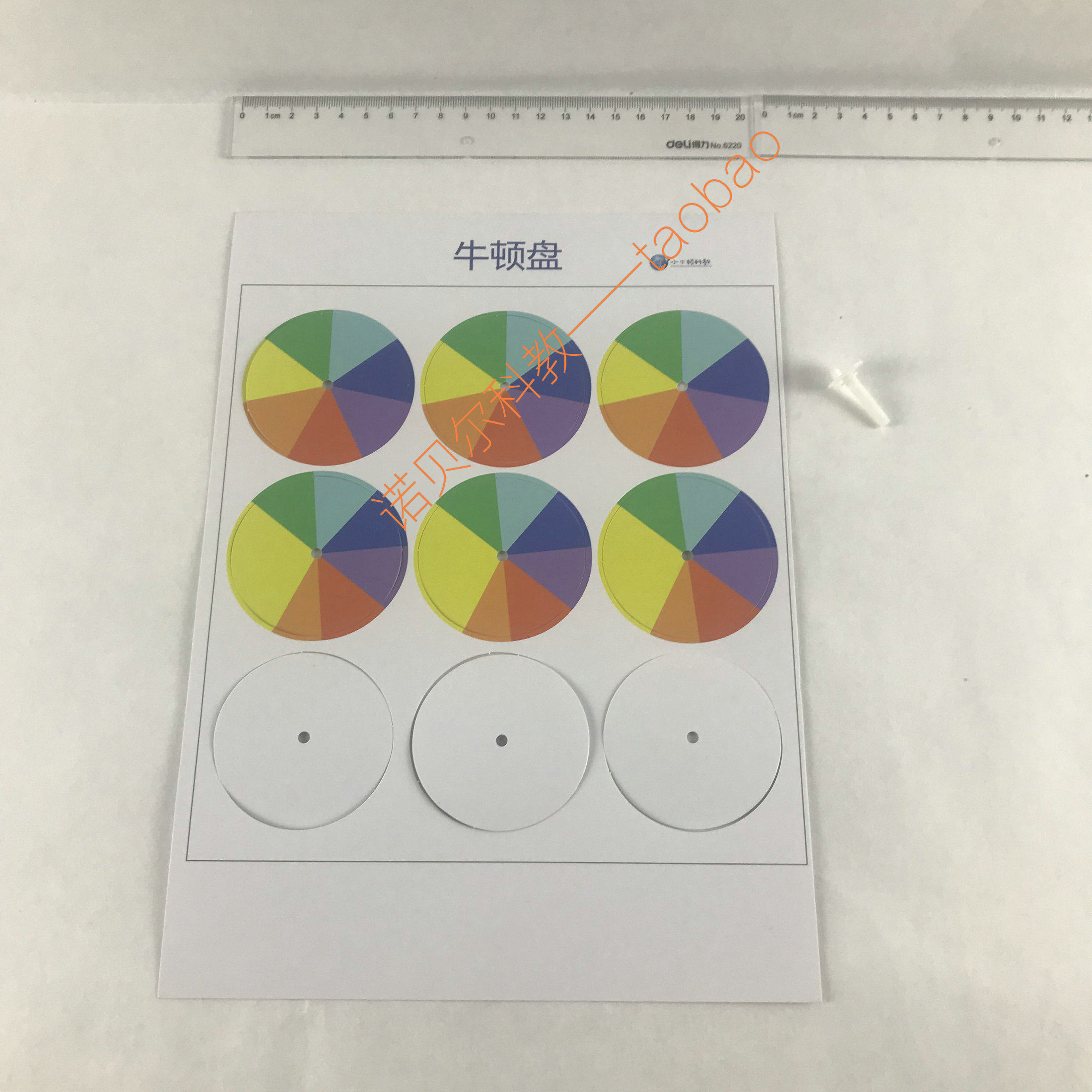 牛顿盘小学科学实验器材光学实验9片纸盘+1个陀螺