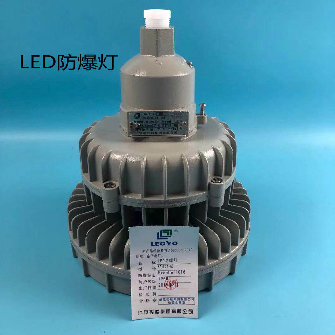 LDE防爆灯诺贝尔科教器材BATL54-60