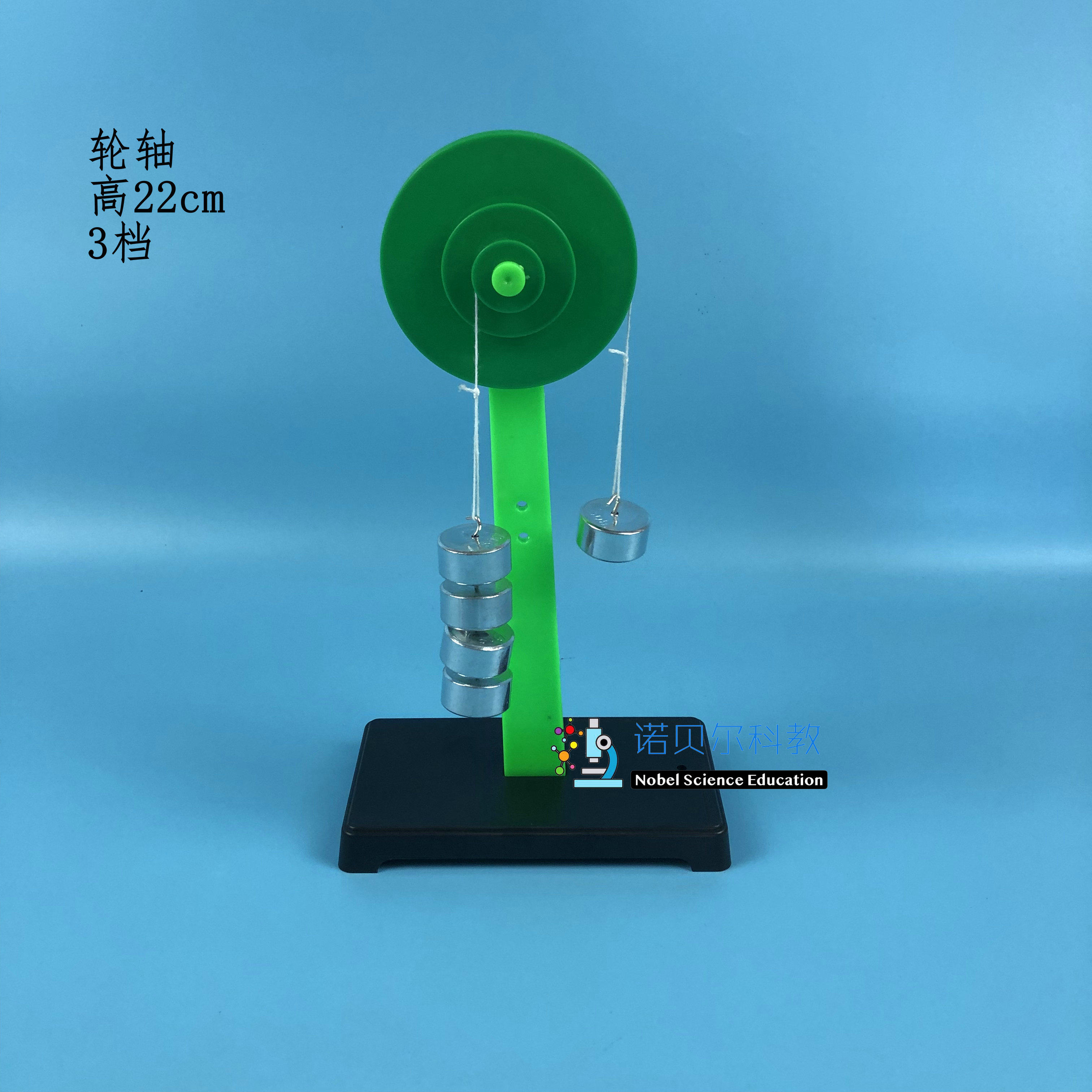 轮轴*机械与工具*教科6上*热爱牛顿小学科学实验器材*轮轴