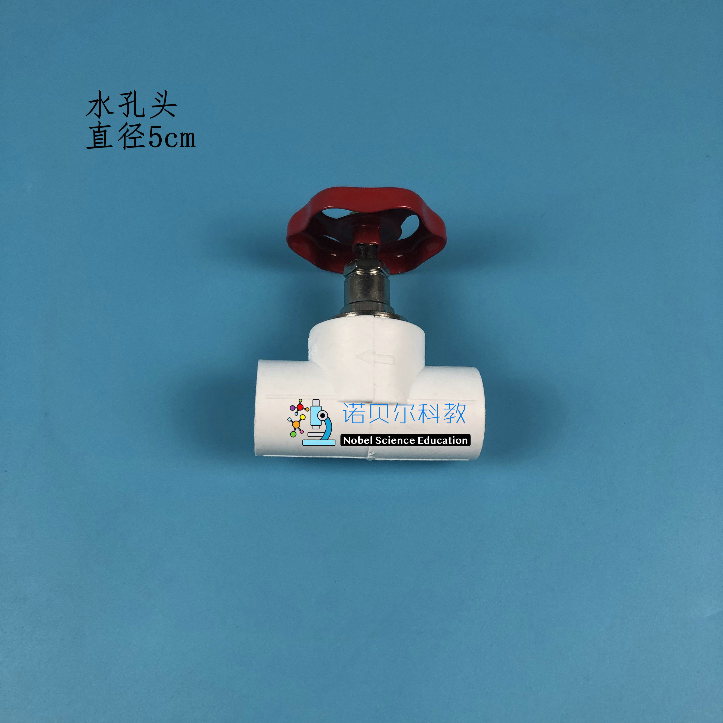 水龙头轮轴的秘密实验材料诺贝尔小学科学器材直径5cm