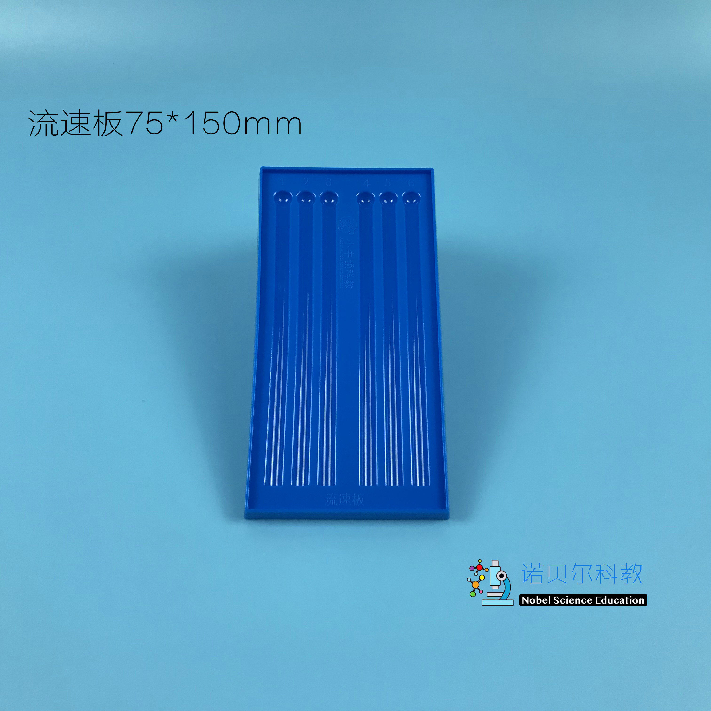 流速板6个槽位比较液体流动快慢实验材料小学科学实验器材6槽