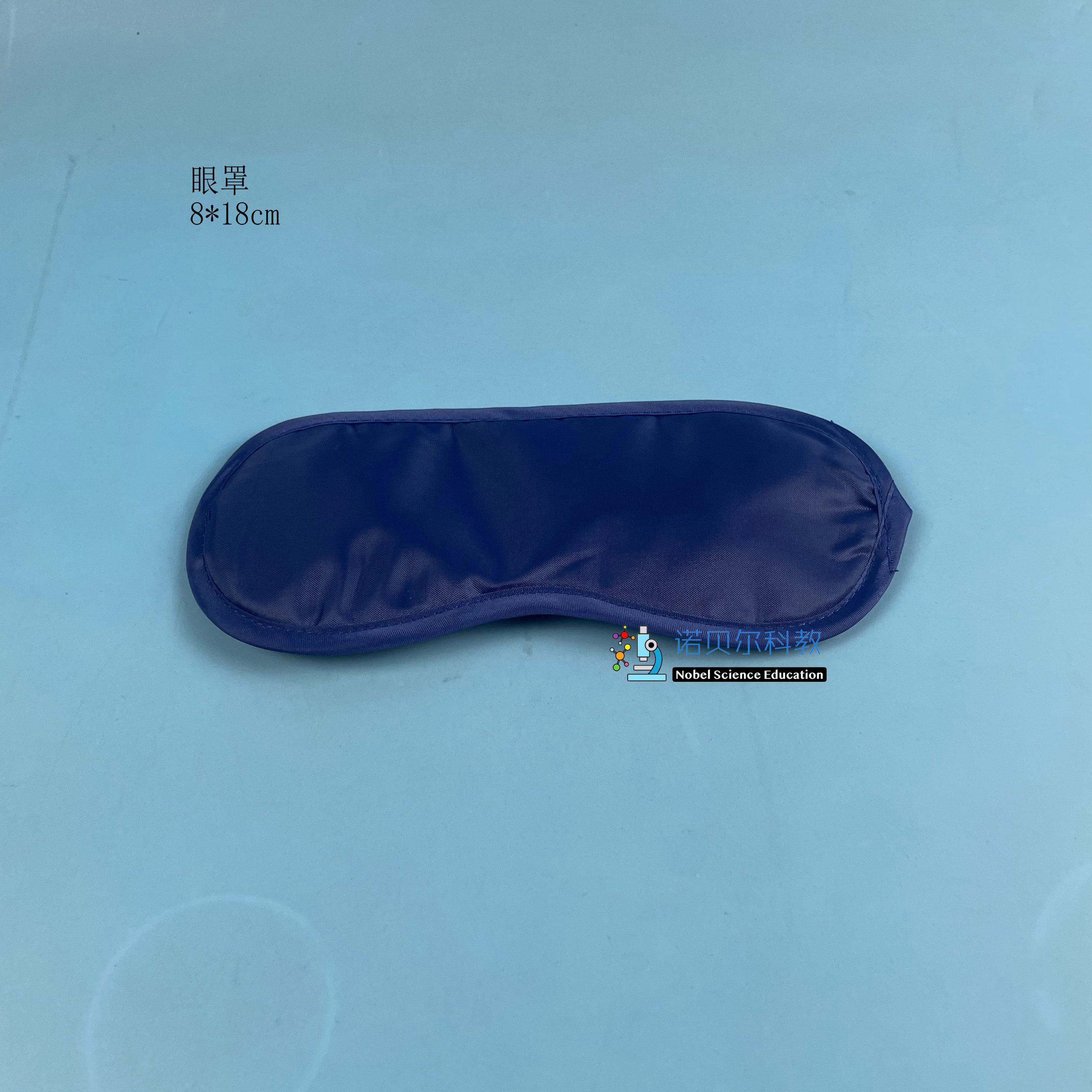 眼罩8*18cm