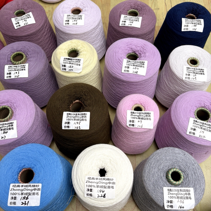 Zhong&Ding 26-Count Cashmere-Style Australian Wool 100% Cashmere-Like Merino. Products Produced by Zhong&Ding Are Guaranteed to Be of High Quality Zhong&Ding 26-Count Cashmere-Style Australian Wool 100% Cashmere-Like Merino. Products Produced by Zhong&Ding Are Guaranteed to Be of High Quality