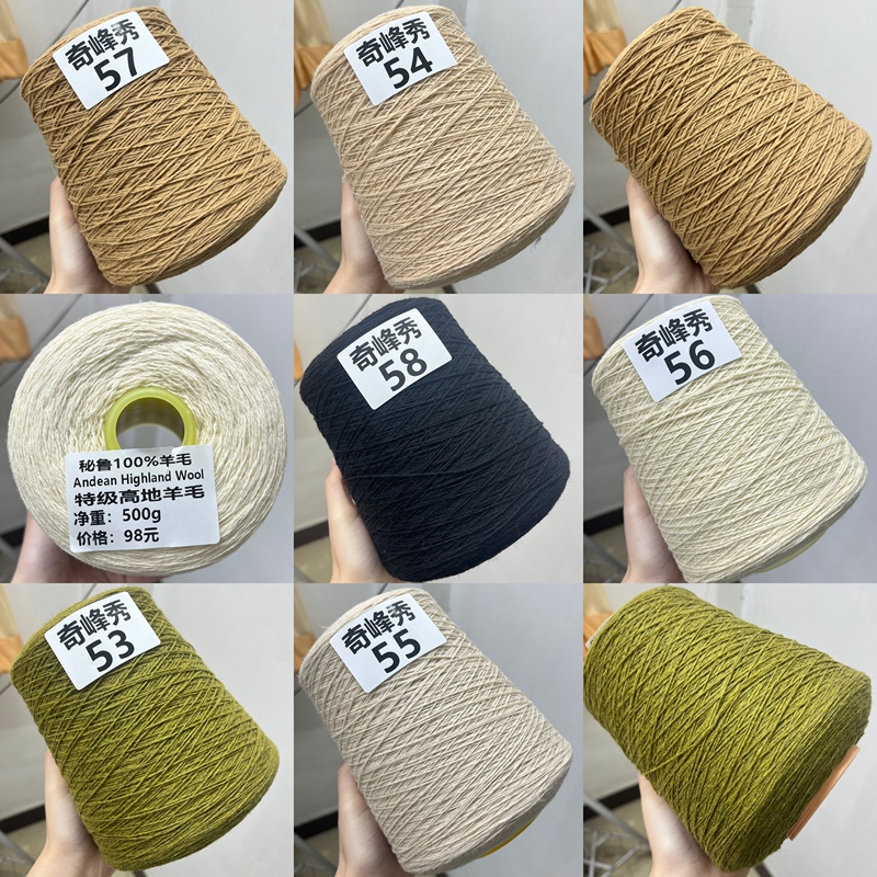 【Peruvian 100% Wool】Premium Highland Wool