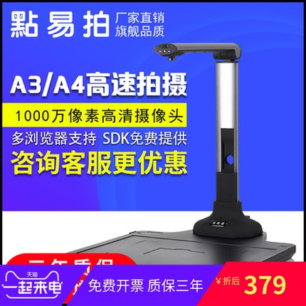 Dianyipai U3000 high-speed camera 10 million pixel document contract express document high-speed A3 scanner A4