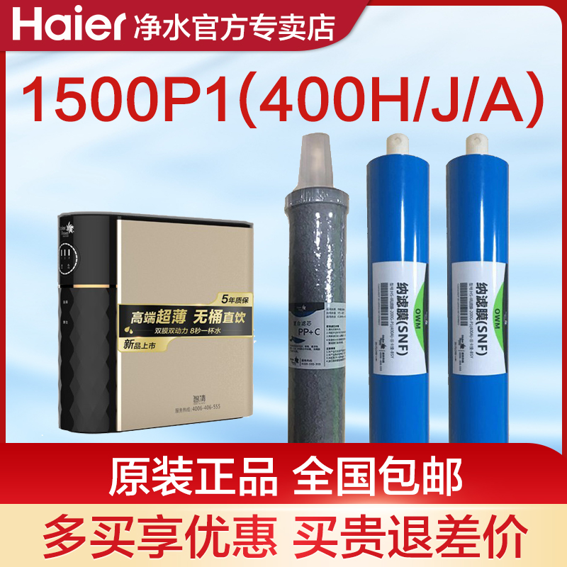 Haier water purifier filter core 1500P1 (400H400J400A) Strauss PPC composite SNF film