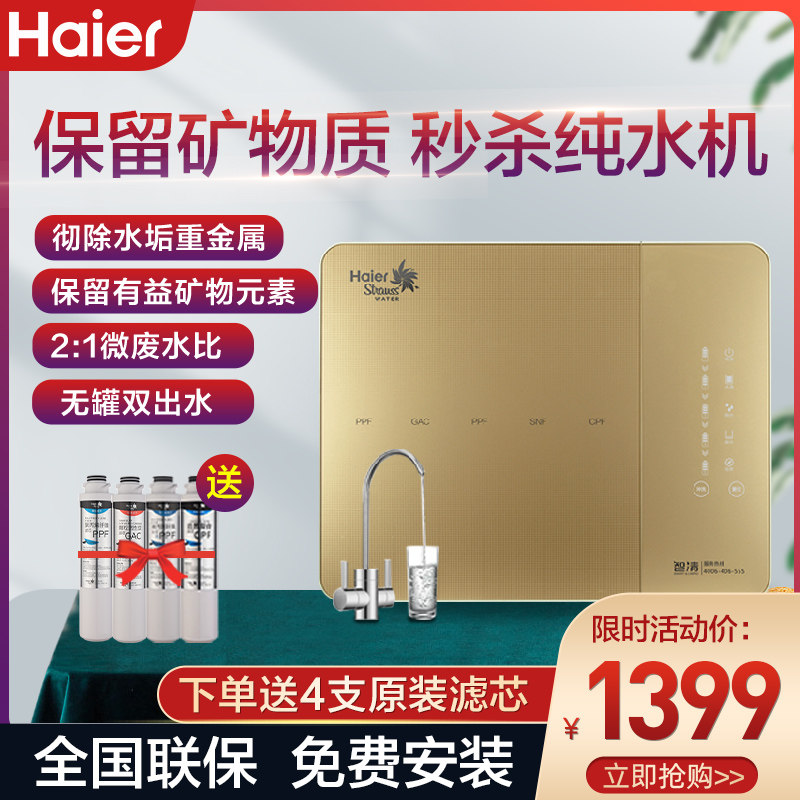 Haier water purifier household tap water filter nanofiltration reverse osmosis kitchen water purifier household top ten brands