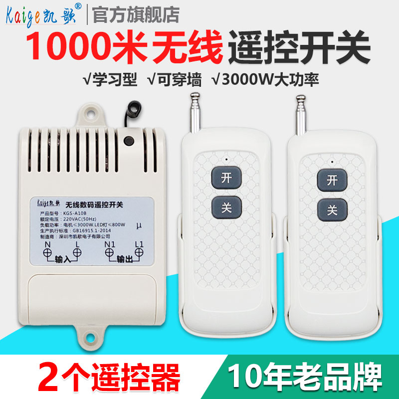 Veuve Clicquot remote wireless remote control switch High-power water pump intelligent control remote control light remote control household motor