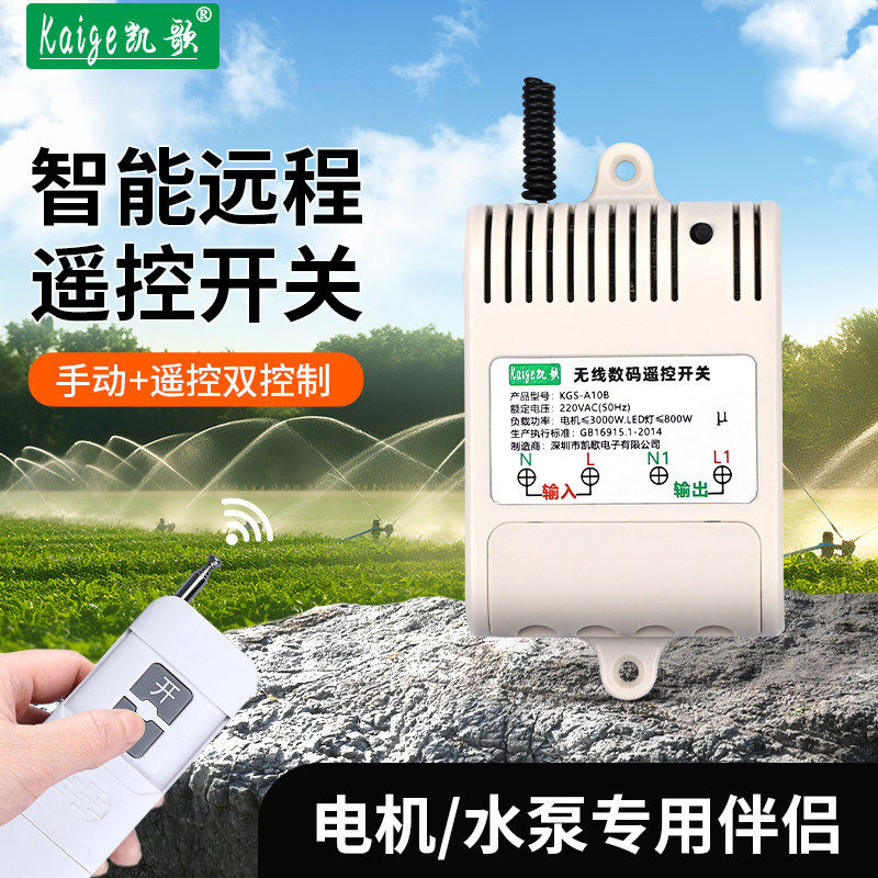 Wireless remote control switch for 220v water pump, motor remote control, high-power 3000w, wall penetrable light switch