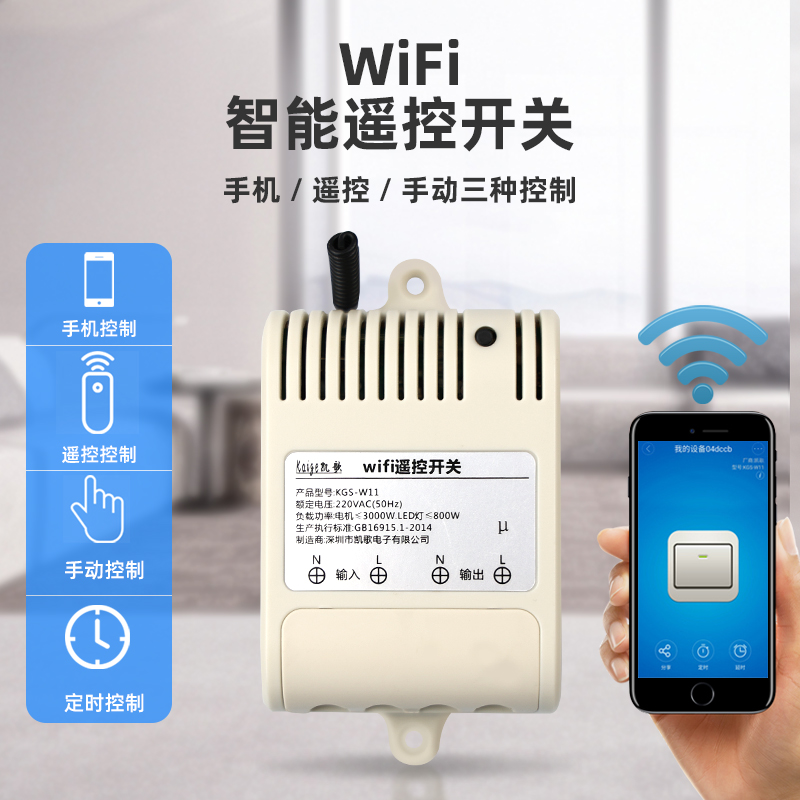 wifi mobile phone remote switch APP wireless water pump remote control single-way switch module high power 3000W long distance