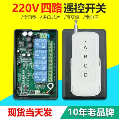 Remote control module Wireless remote control switch 220V four street lamp remote control switch 4-way socket controller