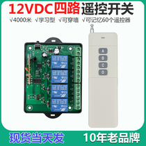 12V 12V 4000 Mildistance four-way wireless remote control switch 4-way remote control switch module 12 V remote control