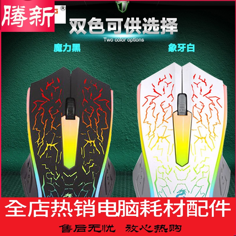 Jay Strong JM-812 Slip Rat Cable White Game Slip Rat Notebook Home Office USB Electric Arena Luminous Mouse