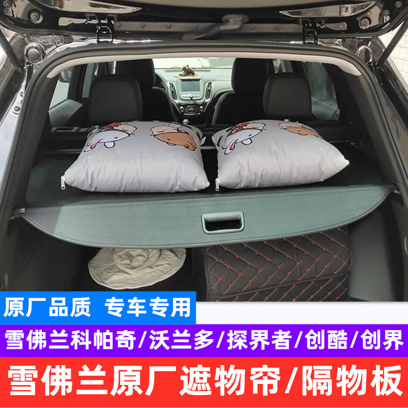Chevrolet Captiva Trunk Cover, Trax Partition, Orlando Partition Board, Equinox, Traverse, Orlando