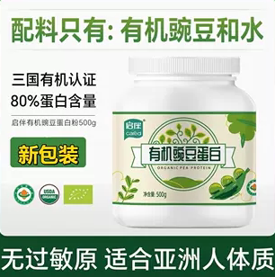 Qibian Organic Pea Protein Powder Gluten-Free 0 Cholesterol Hashimoto's Vegetarian Lactose-Intolerant Friendly Nutritional Protein Qibian Organic Pea Protein Powder Gluten-Free 0 Cholesterol Hashimoto's Vegetarian Lactose-Intolerant Friendly Nutritional Protein