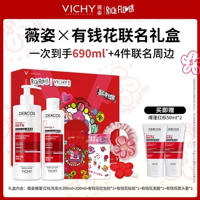 薇姿爆蓬红标洗发水有钱花礼盒咖啡因生姜蓬松洗头膏露