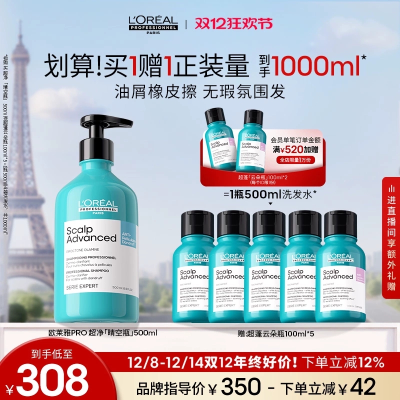 【双12抢购】欧莱雅PRO超净晴空瓶去屑止痒洗发水控油无硅油沙龙