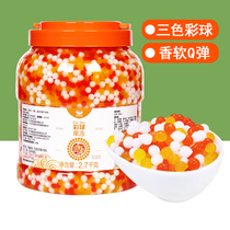 Sailing color ball milk tea shop special raw material coconut fruit three color pulp jelly fruit color 2 7kg commercial