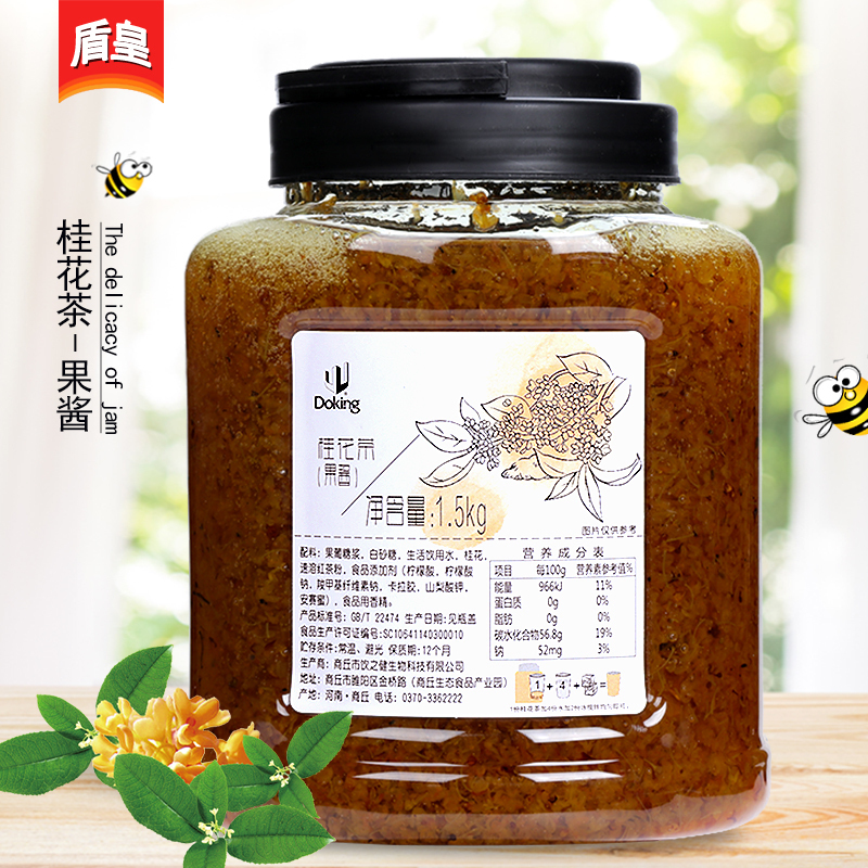 Shield Royalist Sweet-scented Osmanthus Tea Sauce Milk Tea Special Raw Material Fruit Berries Osmanthus Soy Sauce Gui Flower Tea Berries Jam 1 5kg