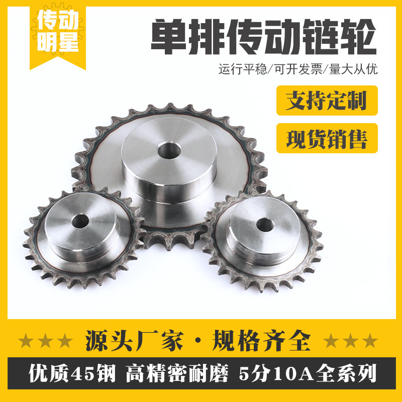 Sprocket gear 5 minutes 10A single row sprocket industrial transmission sprocket Daquan 10 tooth-120 tooth table wheel processing custom