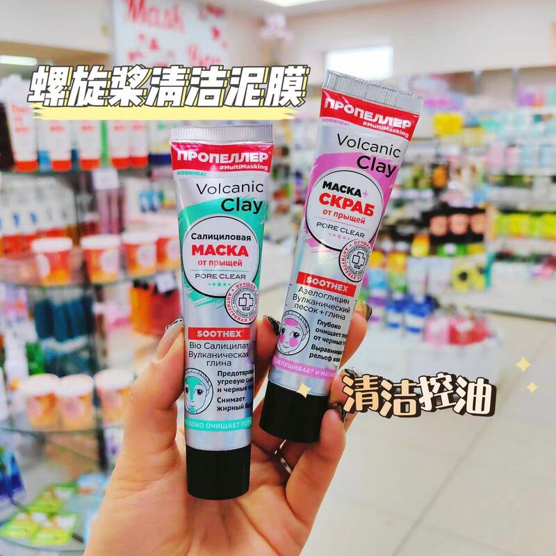 Russian Propeller Salicylic Acid Anti-Acne Mask Deep Cleansing Mask Scrub to Remove Blackheads and Tighten Pores