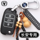 Changan CS75 Yidong XT Lingxuan CS35 OU SHANG CS15 RUIZHENG CS55 YUEXIANG V7A800 КЛЮЧ