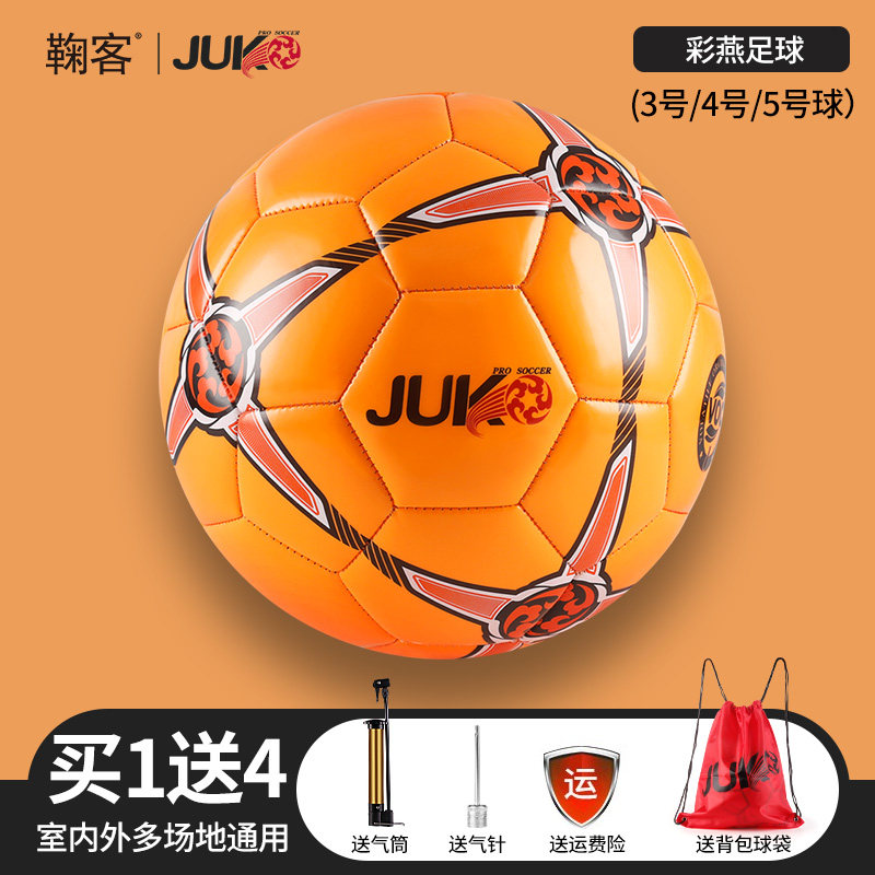 Juke Football Environmental Certification Kindergarten Primary School Amateur Training Competition 3#4#5# Examination Ball Primary and Secondary School