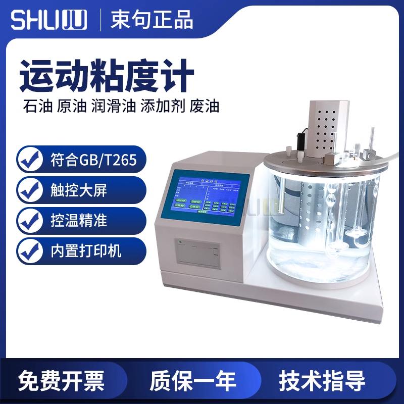 上海束句自动运动粘度测试仪润滑油沥青石油品柴油粘度计检测定仪