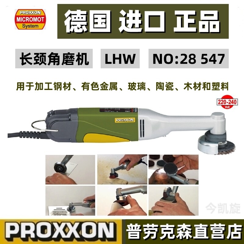 打磨切割抛光 长颈角磨机 LHW 编号28547德国迷你魔