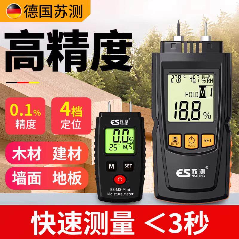 木材水分测试仪水份高精度测水仪测量仪湿度检测仪墙面墙体地仪器